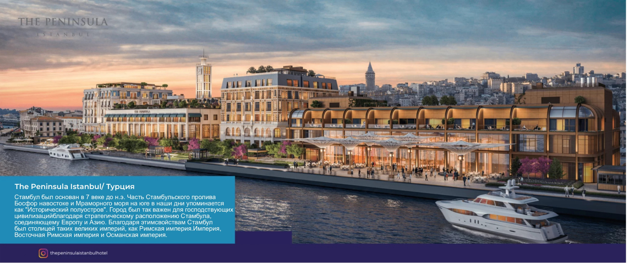 The-Peninsula-Турция